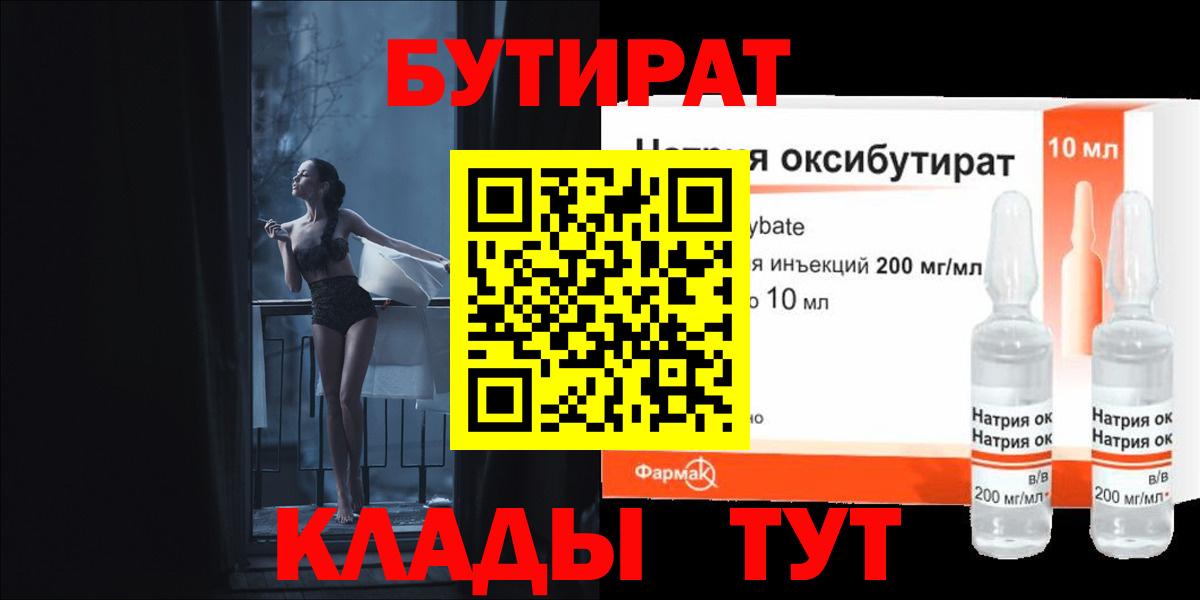 Сертолово  Бутират BDO 33%  Вход с VPN 