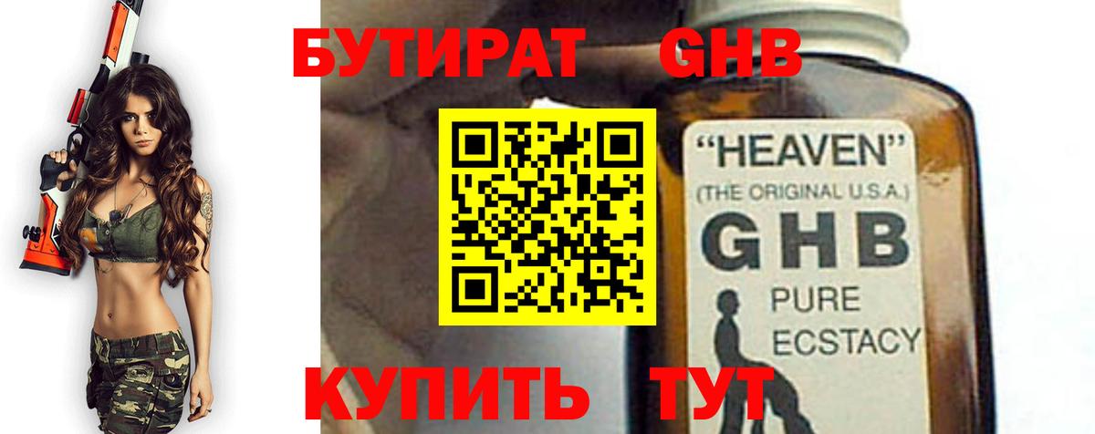 Бутират бутандиол Сертолово