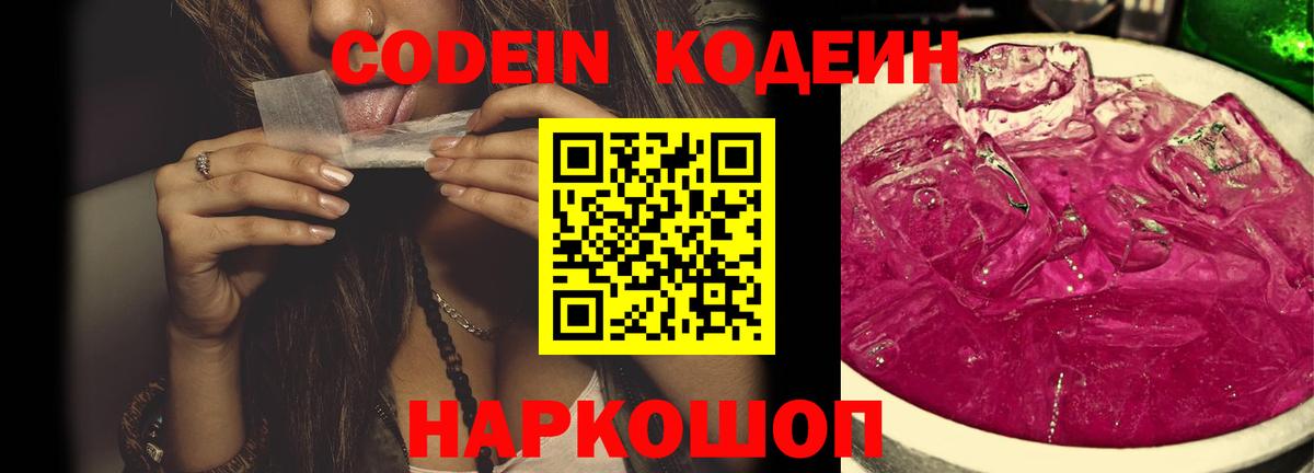 Codein напиток Lean (лин)  Вход с VPN  Кодеиновый сироп Lean Purple Drank  Сертолово 