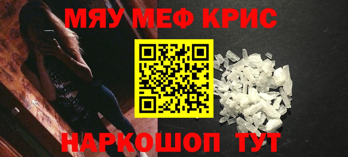 Мефедрон кристаллы Сертолово