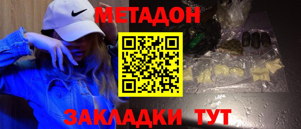 Метадон кристалл Сертолово