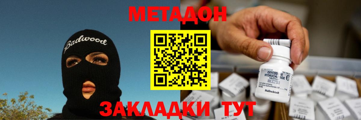 Метадон VHQ  Вход с VPN  Метадон methadone  Сертолово 